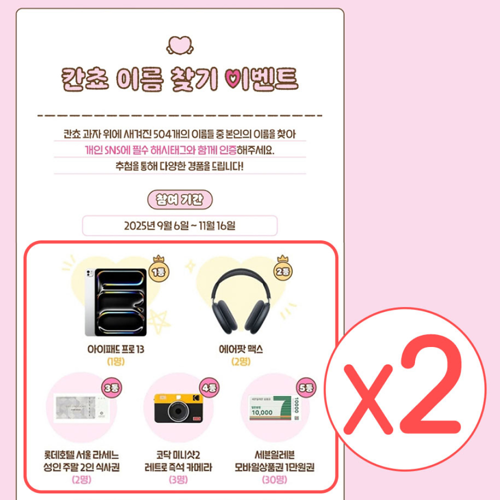  “‘칸쵸깡’에 응답했다” 롯데웰푸드, 칸쵸 ‘이름 찾기’ 이벤트 흥행에 경품 두 배로