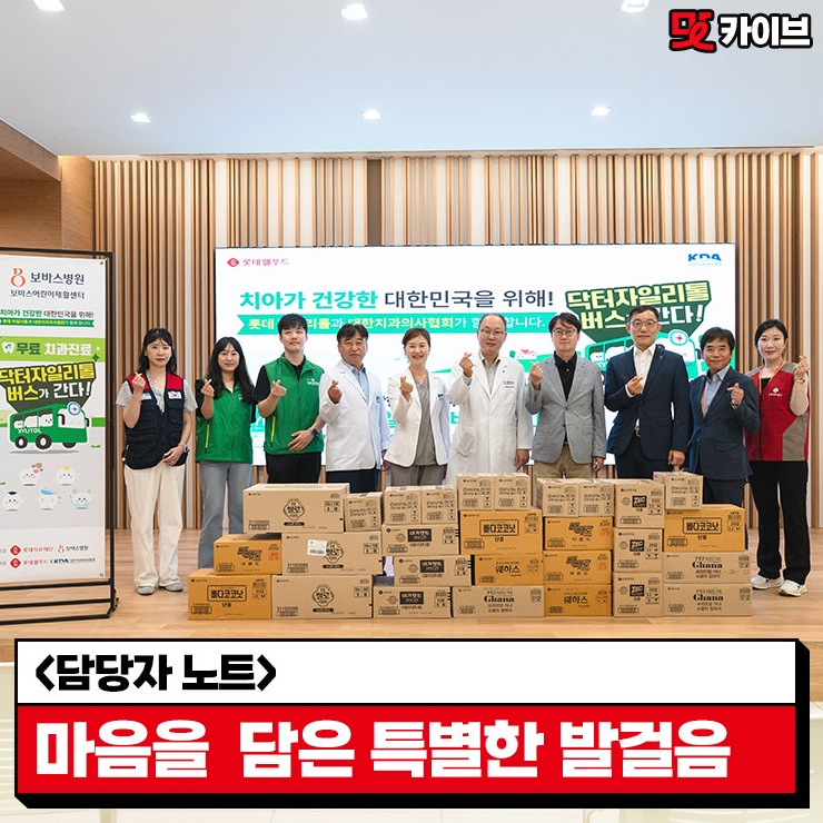  [롯데웰푸드 사회공헌 캠페인] 닥터자일리톨 버스가 간다! 제138회차 ? 보바스어린이재활센터