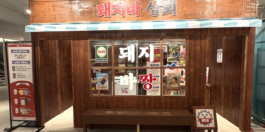 롯데웰푸드 소식 이미지