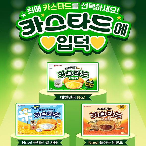  카스타드에 입덕 최애 카스타드를 선택하세요!