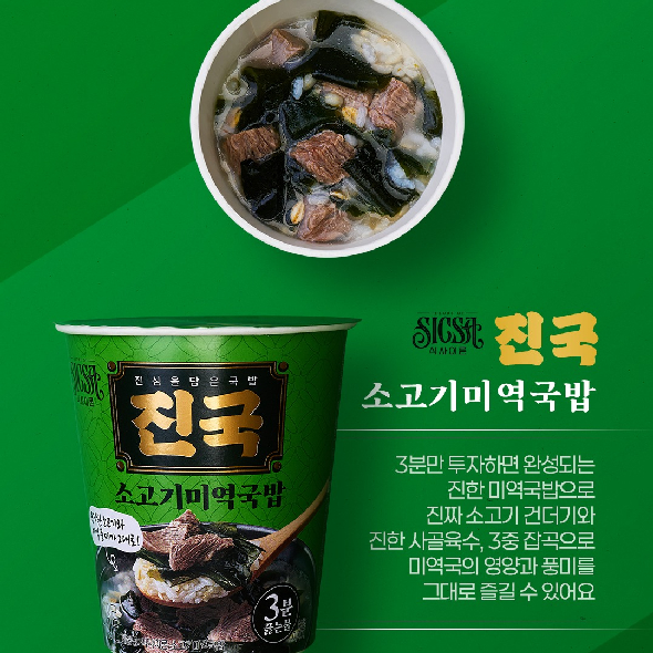  오늘 세끼 식사이론 진국으로 간편하게 뚝딱