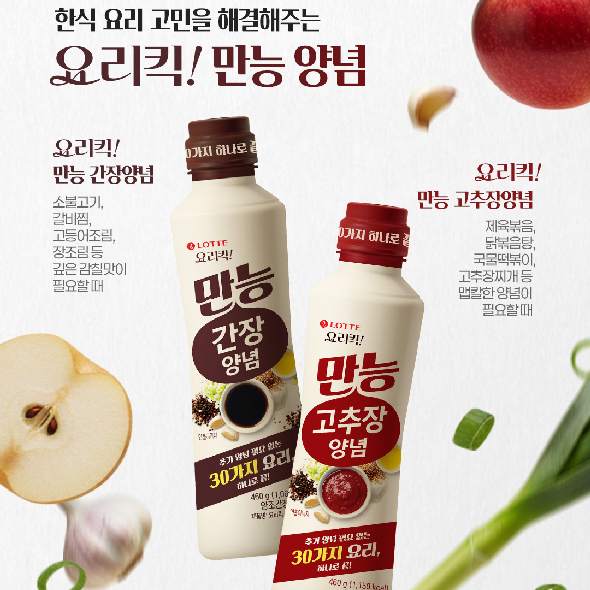  우리 집 깊은 맛의 비결,요리킥 만능양념 2종 출시