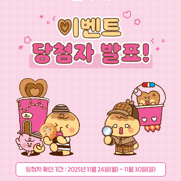  칸쵸 과자 속 내 이름을 찾아라!