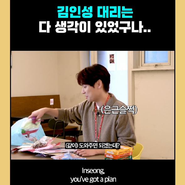  김인성 대리는 다 생각이 있었구나..
