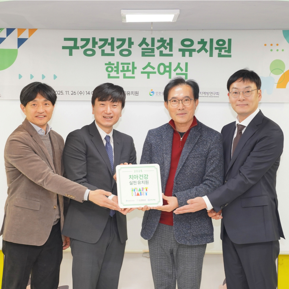  롯데웰푸드, 인천시 서구 예지유치원에서  치아건강 실천 유치원 인증식 진행