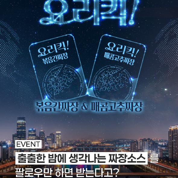  2026년에도 새해 복 많이 받으세요 롯데웰푸드 SNS가 2026년 1월의 맛있는 야식을 책임질테니