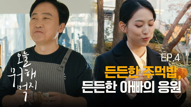  건강과 든든함 담은 잡곡 주먹밥, 막으실 수 있겠어요?ㅣ오늘 뭐 해먹지 EP.4 l #식사이론_잡곡주먹밥