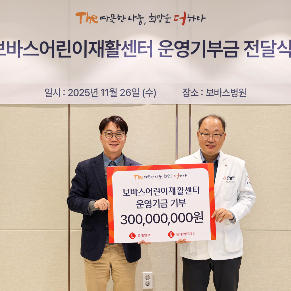  롯데웰푸드, 보바스어린이재활센터 건립 및 운영기금 3억원 기부