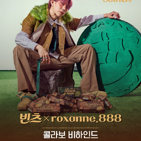  깊고 진한 초콜릿 풍미의 빈츠 한 조각에 담긴 상상력