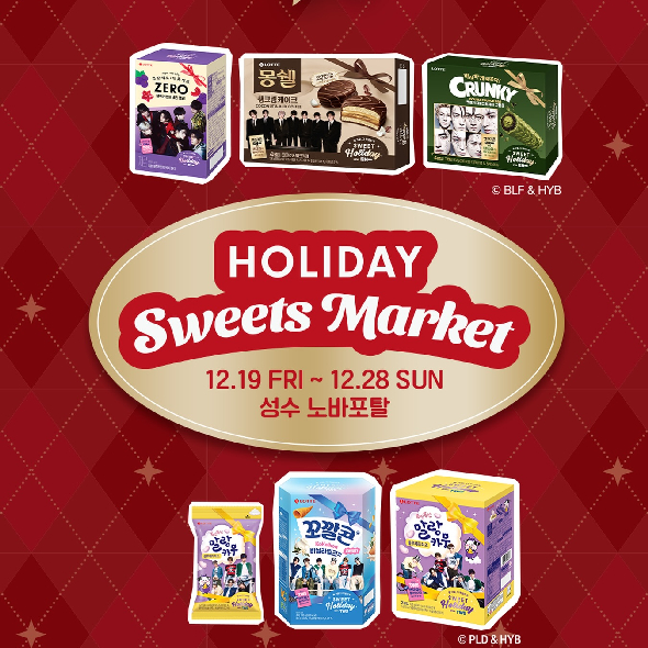  올 겨울을 따뜻하게 만들어줄 특별한 마켓