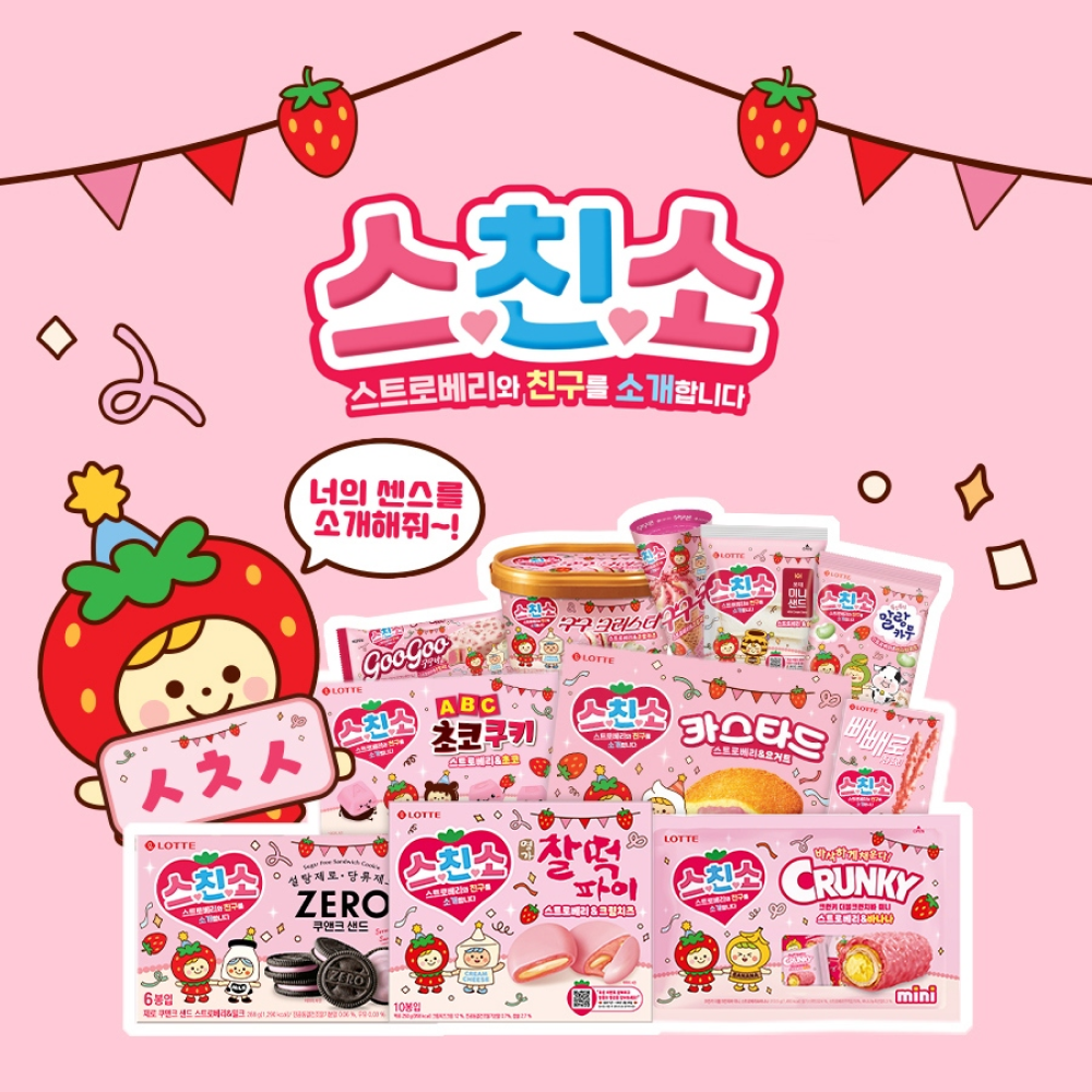  롯데웰푸드, 딸기 시즌 맞아 한정판 딸기맛 시리즈 선봬