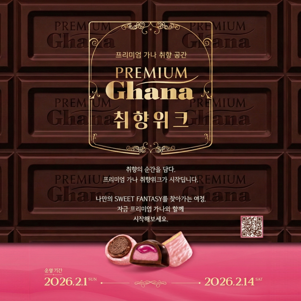  롯데웰푸드, ‘프리미엄 가나 취향 위크’ 전개 “엄선된 취향 공간에서 이색 브랜드 경험 선사”