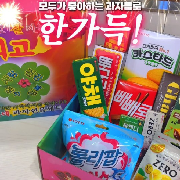  #EVENT 말 한마디가 선물이 되는 설날, 설 덕담짤이 [과자선물세트]로 나왔어요! 