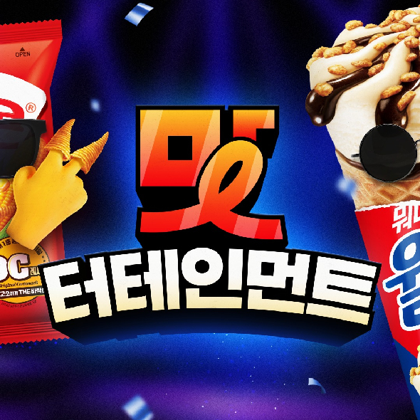  모두의 맛있는 놀이터,우리 [롯데웰푸드 맛터테인먼트] 정상영업합니다. 