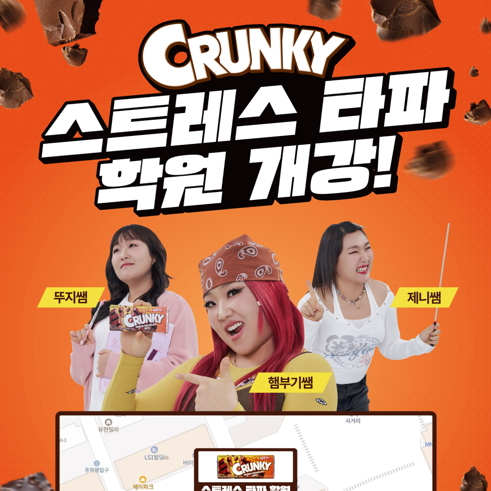  롯데웰푸드, 대치동에 이색 팝업 ‘크런키 스트레스 타파 학원’ 열어