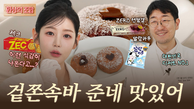  (ENG) 준네 맛있는 겉쫀속바 디저트 I EP.1 박준우 셰프