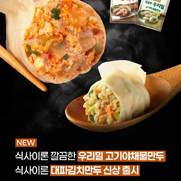  Q. 김치만두와 고기만두 둘 중 하나를 먹어야 한다면?