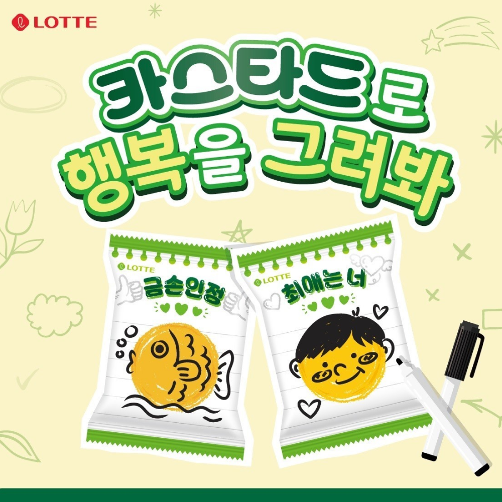  “카스타드로 행복을 그려봐!” 롯데웰푸드, 소비자 참여형 ‘카스타드 꾸미기’ 이벤트 전개