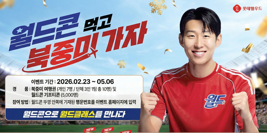 롯데웰푸드 소식 이미지