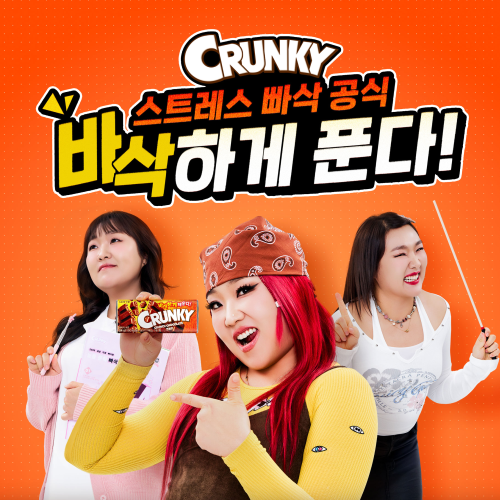 “학업 스트레스 ‘바삭’하게 푼다” 롯데웰푸드, 크런키 브랜드 모델로 ‘부캐 장인’ 이수지 발탁