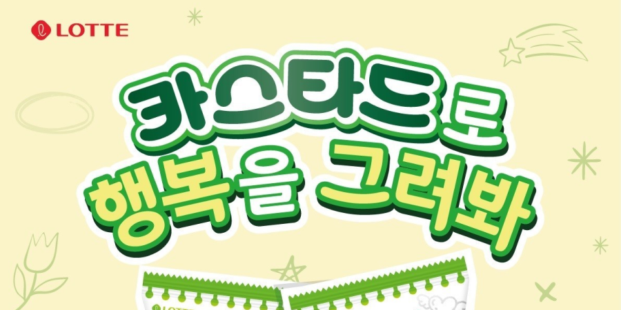 롯데웰푸드 소식 이미지