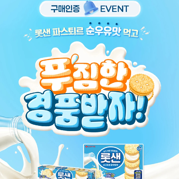  드디어 왔다! 롯샌 X 파스퇴르 역대급 만남