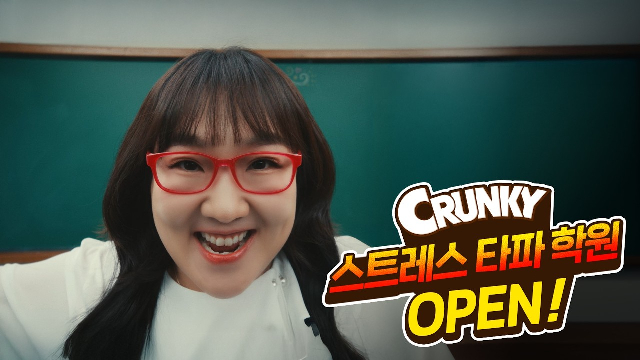  [크런키X이수지] 스트레스 타파 학원 첫 강의 공개