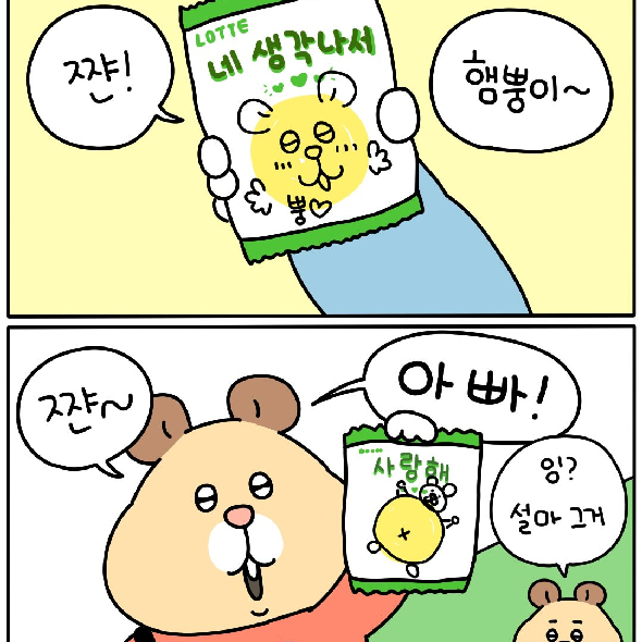  #광고 햄뿡이랑 같이 달콤한 마음 가득담은 카스타드센스있게 선물해볼 뿡빵이 손~~!!!