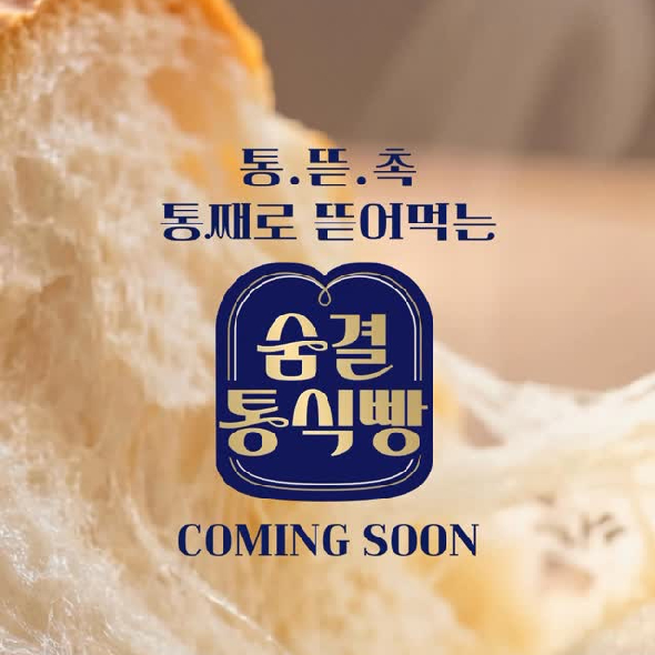  결이 살아 있어 촉촉~하고 부드러운 식감은특허받은 유산균 발효종(2.85%)과벌꿀과 연유로 완성했다죠? 