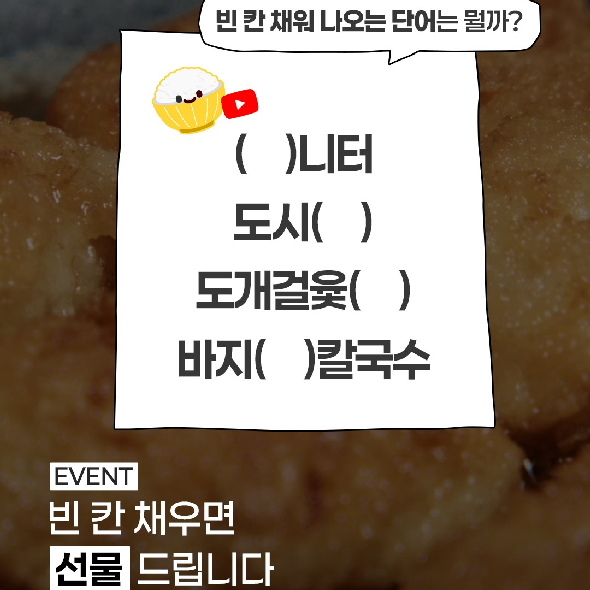  롯데웰푸드 인스타그램 팔로워 분들을 위해간단한 퀴즈 이벤트를 준비했어요 