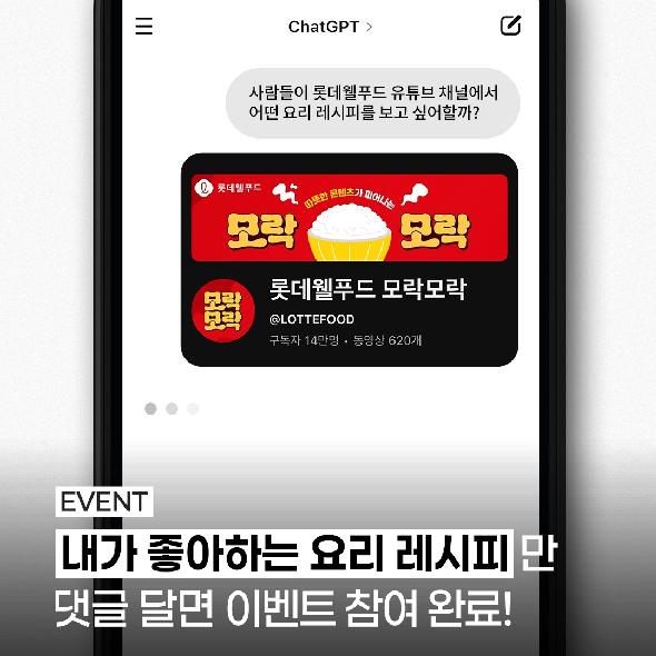  잔잔한 감동과 함께 했던 ‘오늘 뭐 해먹지’는 끝났지만 롯데웰푸드 모락모락 채널은 계속되어야하죠 !