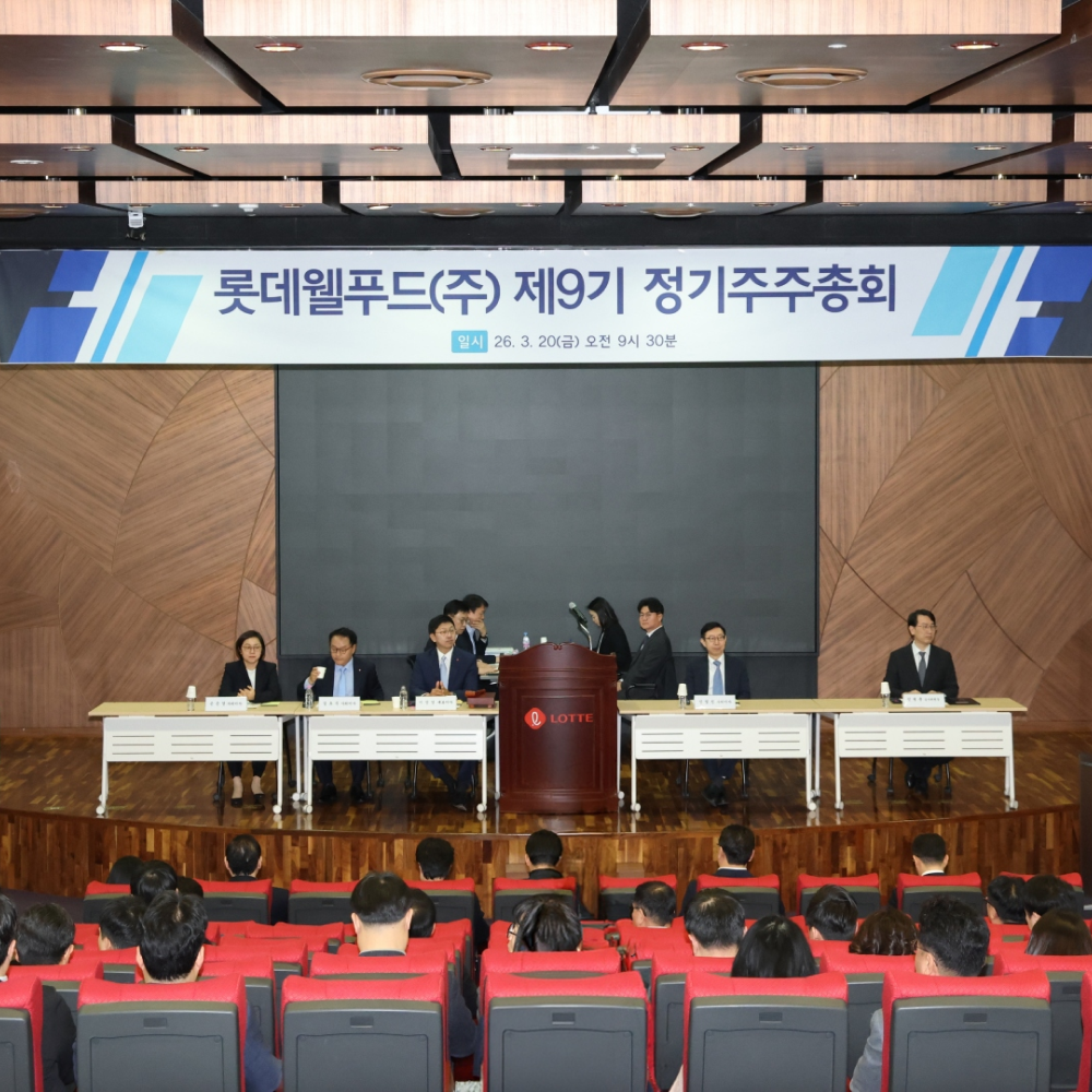  롯데웰푸드, 제9기 주주총회 개최