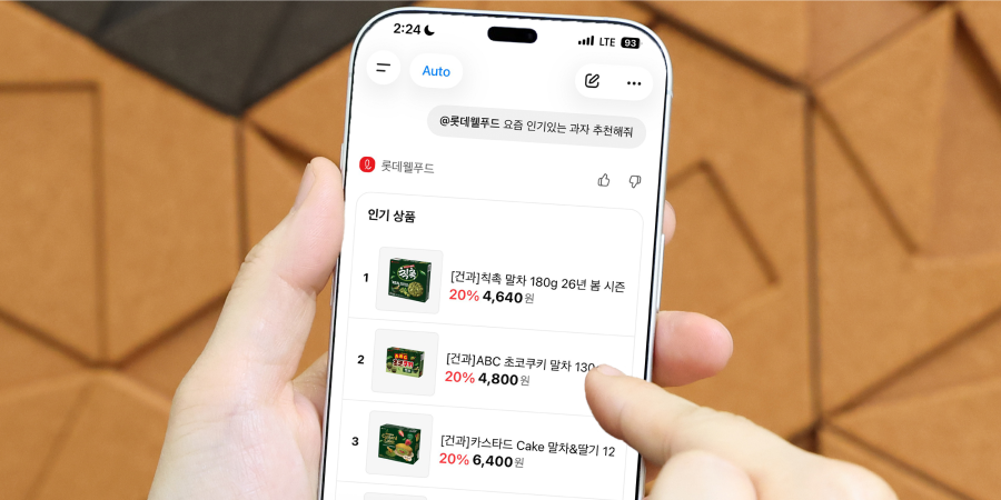 롯데웰푸드 소식 이미지
