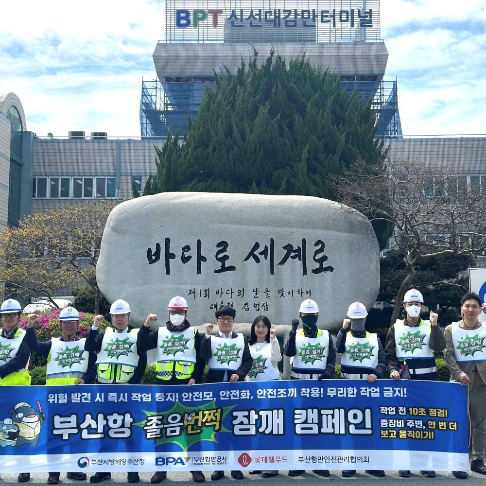  롯데웰푸드 ‘졸음번쩍껌’, 부산항서 ‘졸음번쩍, 잠 깨!’ 안전 캠페인 3년 연속 전개