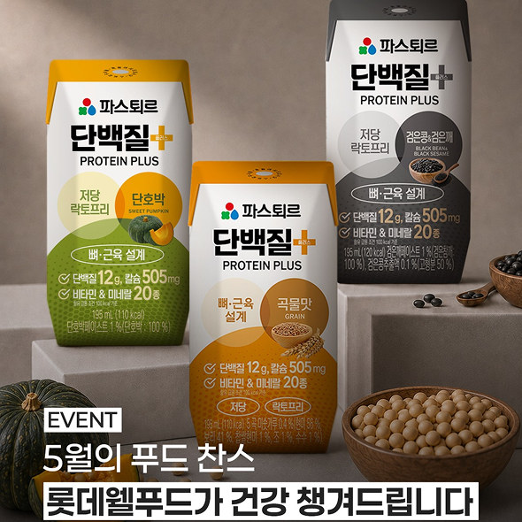  든든한 영양을 챙기는 5월의 #푸드찬스 #이벤트