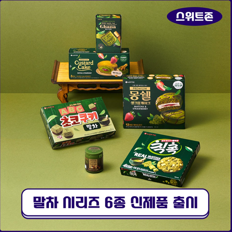  [스위트존] 말차 덕후 모여라! 진한 말차 향 가득한 신제품 6종 라인업 공개 ??