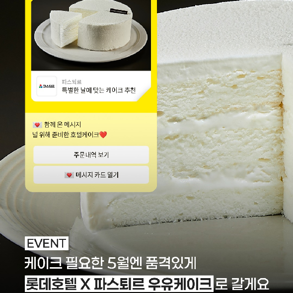  #카카오톡선물하기 로 만나보는 호텔 케이크 