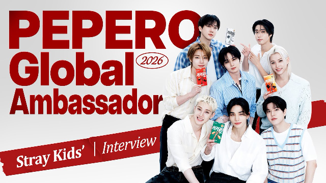  [PEPERO x Stray Kids] 빼빼로 글로벌 앰버서더 스트레이 키즈 2026 인터뷰 공개!