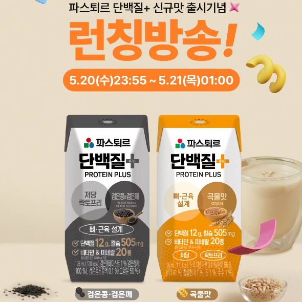  #파스퇴르단백질플러스 신규 맛 출시