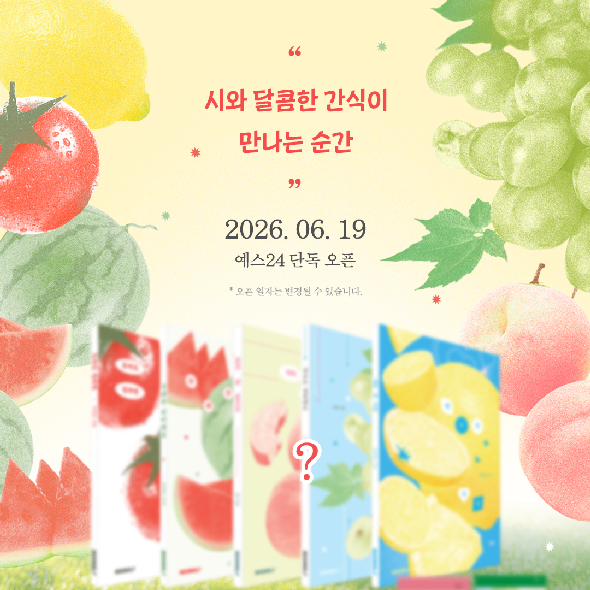 여러분~ 얼마 전, 재밌는 프로젝트가 곧 공개될 예정이라고 살짝 말씀드렸었는데 기억하시나요?