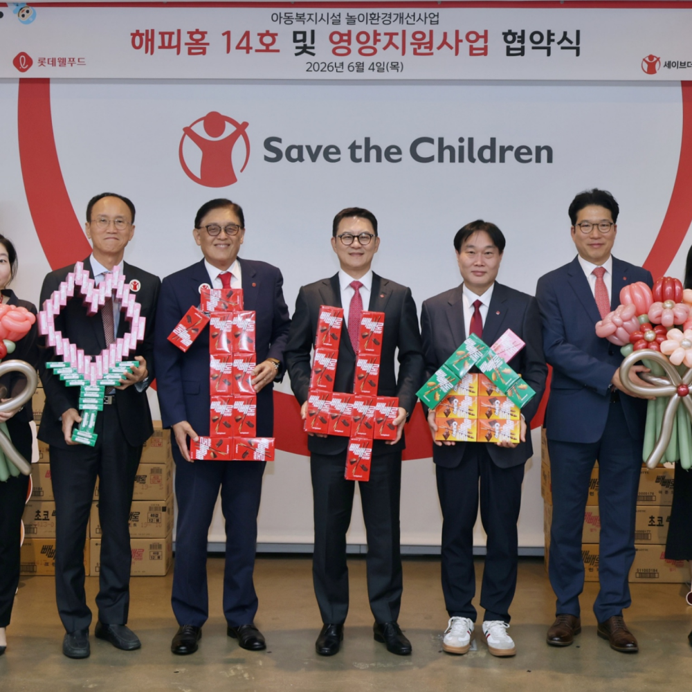  롯데웰푸드, 빼빼로 수익금으로 부천시에 지역아동센터 조성키로 롯데웰푸드, 세이브더칠드런과 ‘해피홈 14호’ 업무협약 체결