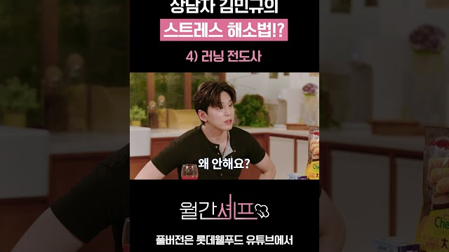  상남자의 스트레스 해소법 | 월간셰프 EP.02 비하인드