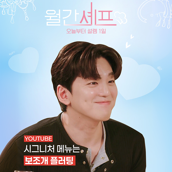  7월의 더위를 날릴 두 번째 월간 셰프는?