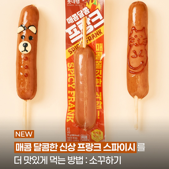  신상 소시지와 함께 소꾸 야-호