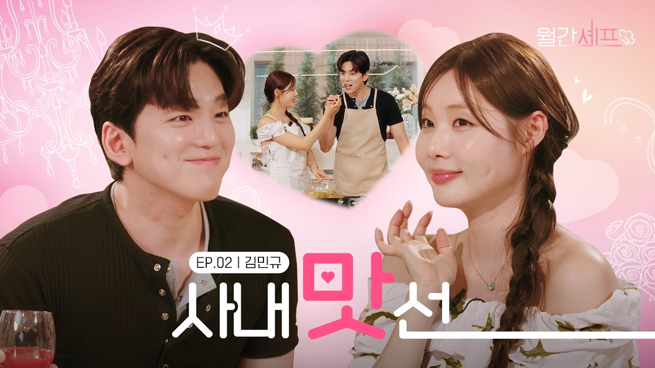  이건 누가 봐도 #맛선 일 텐데 | 월간셰프 EP. 02