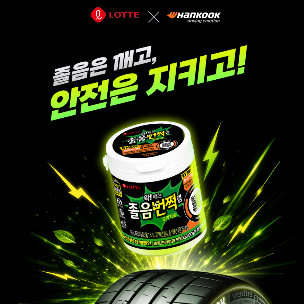  롯데웰푸드 ‘졸음번쩍껌’, 한국타이어와 안전운전 캠페인 전개