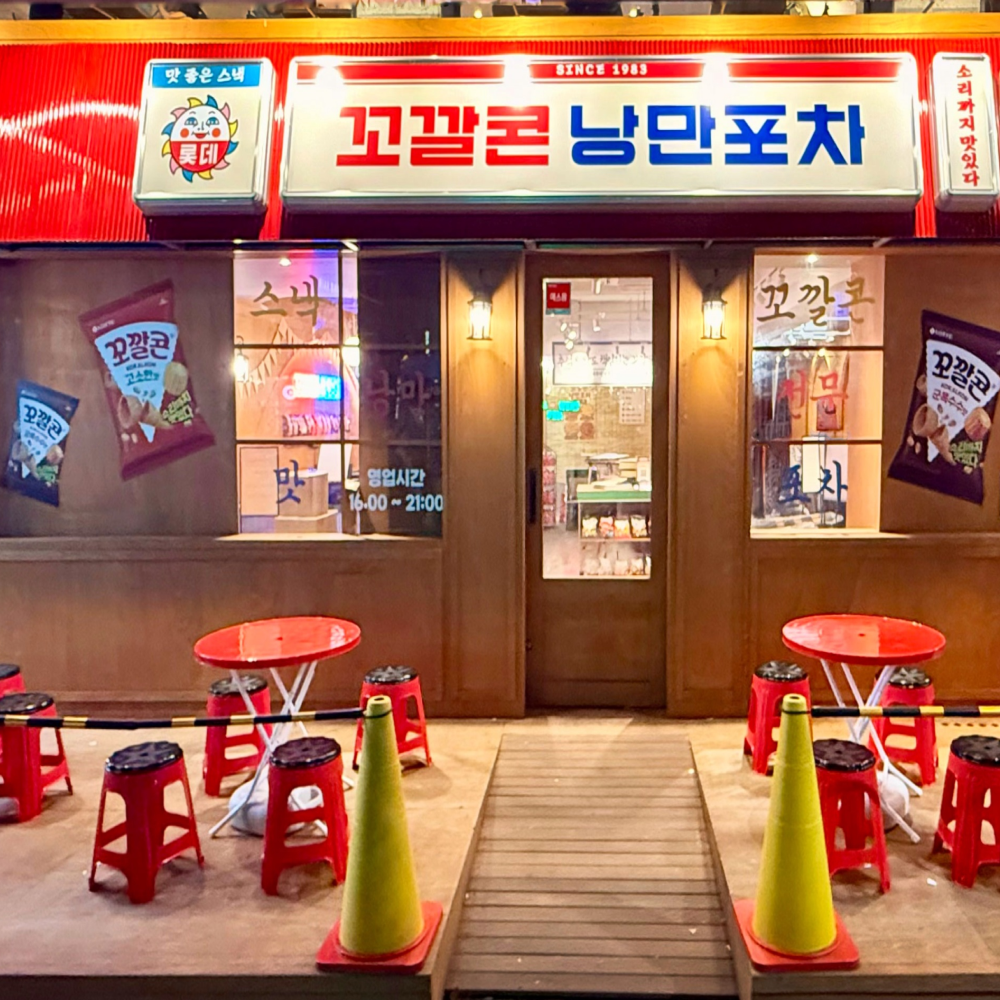  “여름 밤 낭만에 꼬깔콘 한 입” 롯데웰푸드, ‘꼬깔콘 낭만포차’ 야장 팝업스토어 오픈