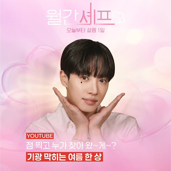  비가 오는 날엔 너를 찾아가~ 얼굴에 점 찍고 누가 찾아왔~게~?