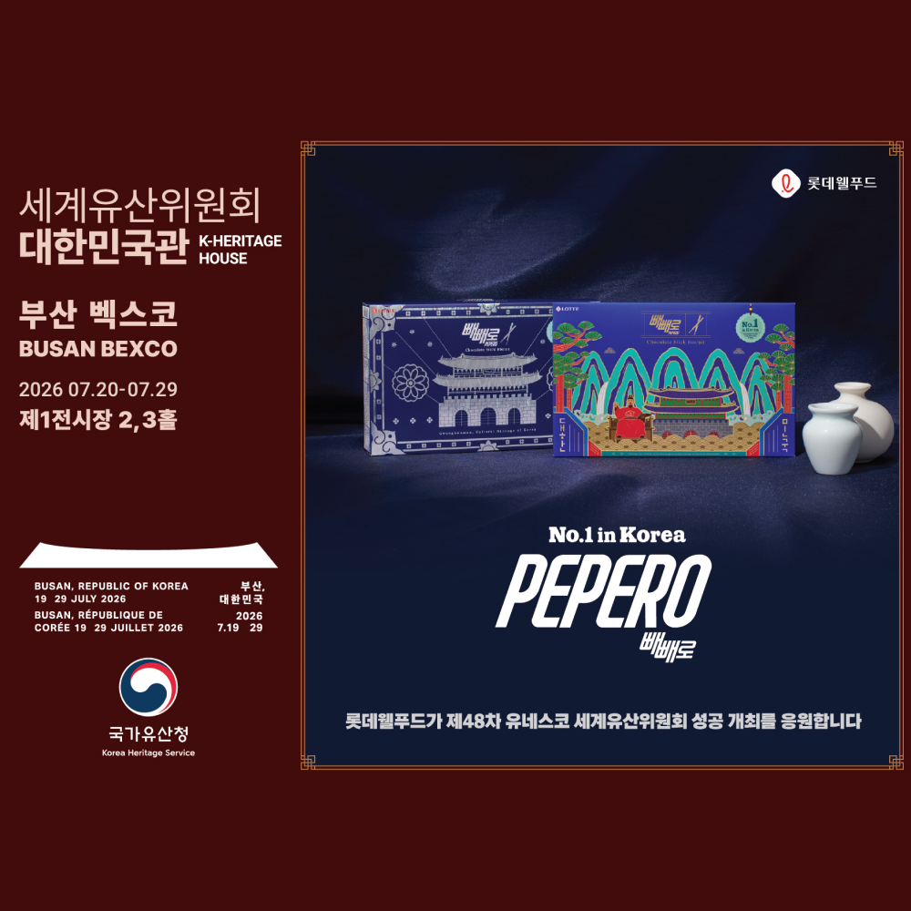  롯데웰푸드, ‘제48차 유네스코 세계유산위원회’ 공식 협력기관 참여 유네스코 관계자에 한국 전통미 담은 빼빼로 홍보