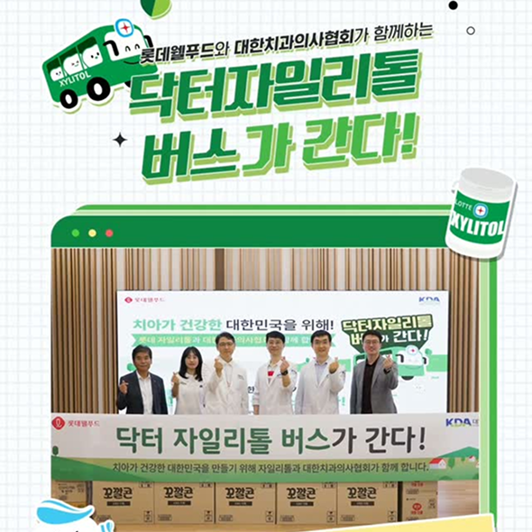  닥터자일리톨 버스가 간다 -150회차